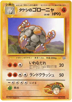 Brock's Golem (タケシのゴローニャ)