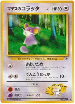 Lt. Surge's Rattata (マチスのコラッタ)