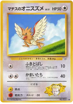 Lt. Surge's Spearow (マチスのオニスズメ)