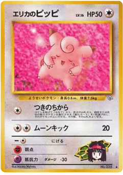 Erika's Clefairy (エリカのピッピ)