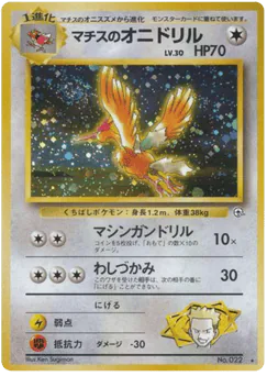 Lt. Surge's Fearow (マチスのオニドリル)