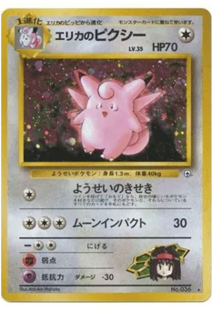 Erika's Clefable (エリカのピクシー)