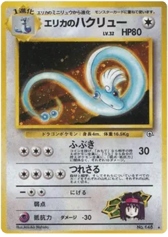 Erika's Dragonair (エリカのハクリュー)