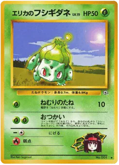 Erika's Bulbasaur (エリカのフシギダネ)