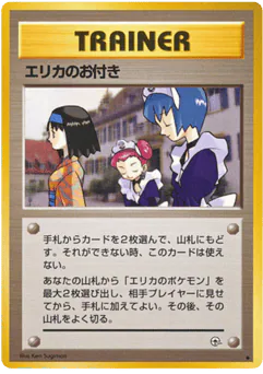 Erika's Maids (エリカのお付き)