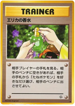 Erika's Perfume (エリカの香水)