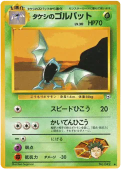 Brock's Golbat (タケシのゴルバット)