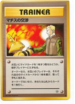 Lt. Surge's Treaty (マチスの交渉)