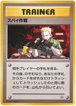 Secret Mission (スパイ作戦)