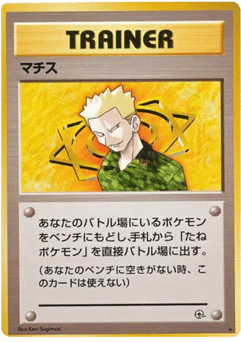 Lt. Surge (マチス)