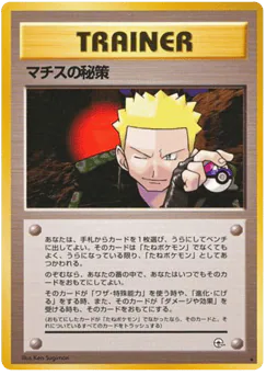 Lt. Surge's Secret Plan (マチスの秘策)