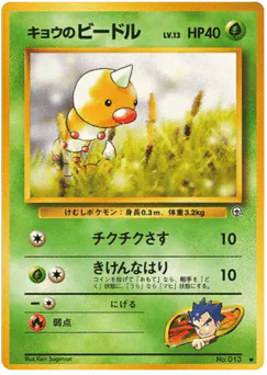Koga's Weedle (キョウのビードル)