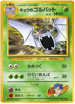 Koga's Golbat (キョウのゴルバット)