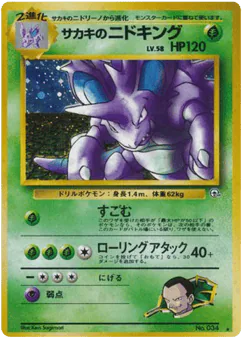 Giovanni's Nidoking (サカキのニドキング)