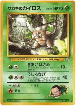 Giovanni's Pinsir (サカキのカイロス)