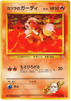 Blaine's Growlithe (カツラのガーディ)