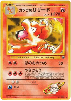 Blaine's Charmeleon (カツラのリザード)