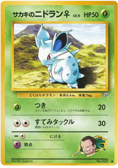 Giovanni's Nidoran ♀ (サカキのニドラン♀)