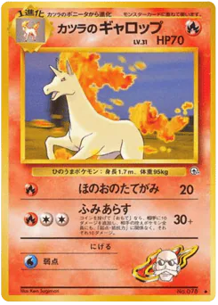Blaine's Rapidash (カツラのギャロップ)