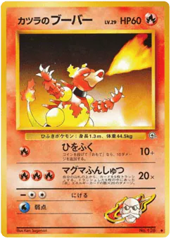 Blaine's Magmar (カツラのブーバー)