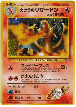 Blaine's Charizard (カツラのリザードン)