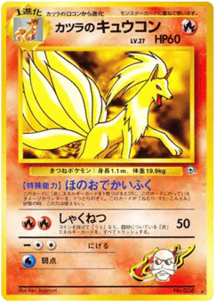 Blaine's Ninetales (カツラのキュウコン)