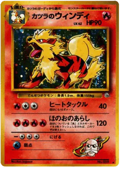 Blaine's Arcanine (カツラのウインディ)