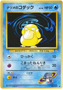 Sabrina's Psyduck (ナツメのコダック)