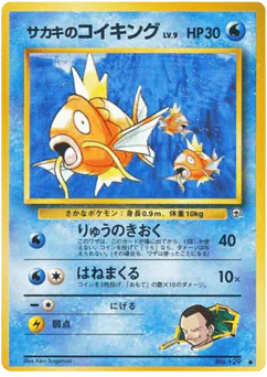 Giovanni's Magikarp (サカキのコイキング)