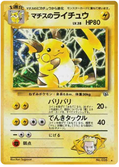 Lt. Surge's Raichu (マチスのライチュウ)