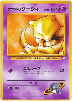 Sabrina's Abra (ナツメのケーシィ)