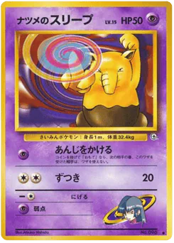 Sabrina's Drowzee (ナツメのスリープ)
