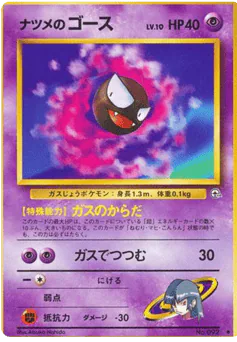 Sabrina's Gastly (ナツメのゴース)