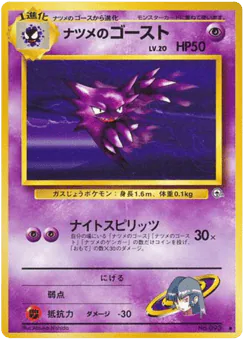 Sabrina's Haunter (ナツメのゴースト)