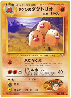 Brock's Dugtrio (タケシのダグトリオ)