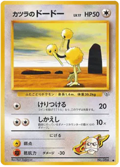 Blaine's Doduo (カツラのドードー)
