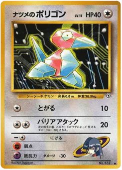 Sabrina's Porygon (ナツメのポリゴン)