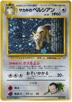 Giovanni's Persian (サカキのペルシアン)