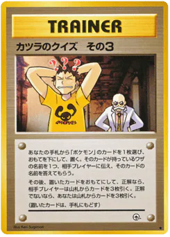 Blaine's Quiz #3 (カツラのクイズ その)