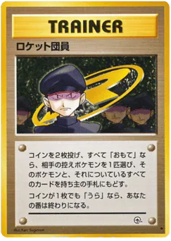 Minion of Team Rocket (ロケット団員)