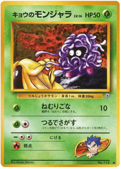 Koga's Tangela (キョウのモンジャラ)