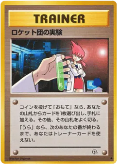 Rocket's Secret Experiment (Rocket's Secret Experiment)