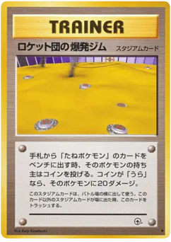 Rocket's Minefield Gym (ロケット団の爆発ジム)