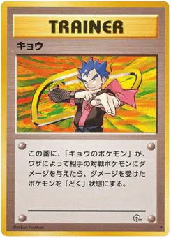 Koga (キョウ)