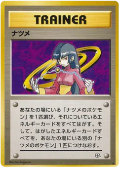 Sabrina (ナツメ)