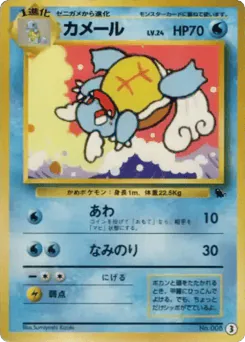 Wartortle