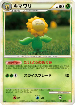 Sunflora (キマワリ)