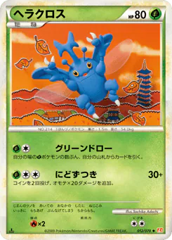 Heracross (ヘラクロス)