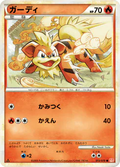 Growlithe (ガーディ)