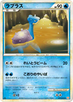 Lapras (ラプラス)